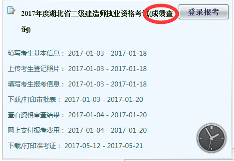 湖北2017年二級(jí)建造師成績查詢?nèi)肟谝验_通