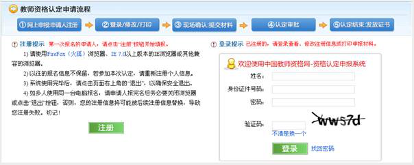 教師資格認定網(wǎng)上報名流程