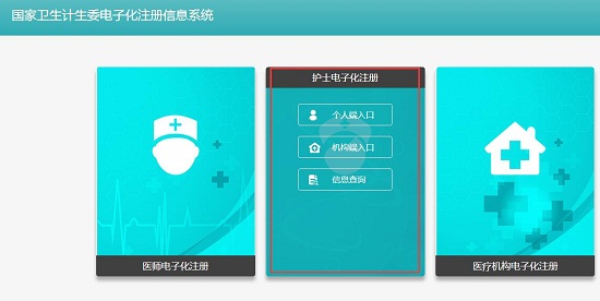 護(hù)士電子化注冊登錄網(wǎng)址