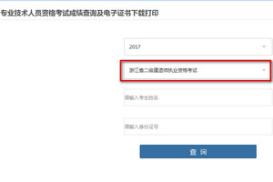 浙江二建證書打印