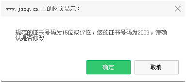 輸入申請(qǐng)定期注冊(cè)的教師資格證書號(hào)碼