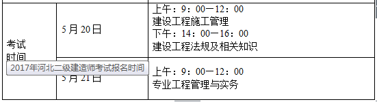 河北二級(jí)建造師考試時(shí)間