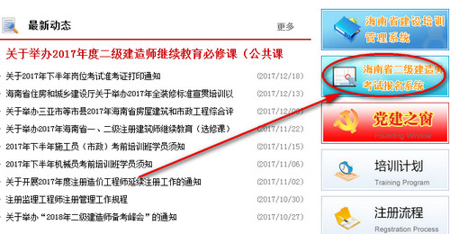 海南二級(jí)建造師入口