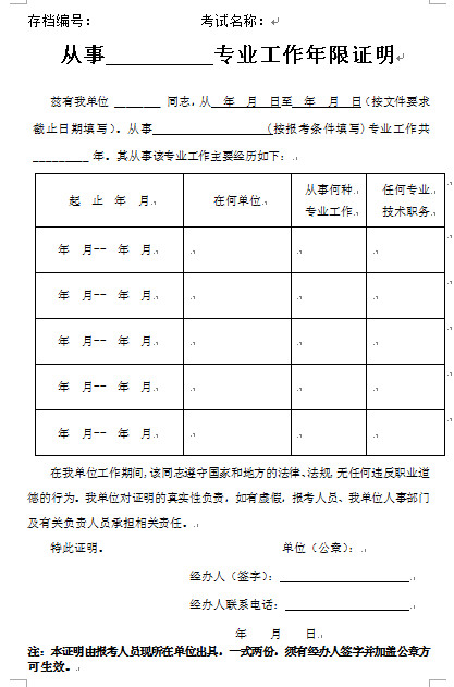 遼寧二級(jí)建造師工作年限證明樣本