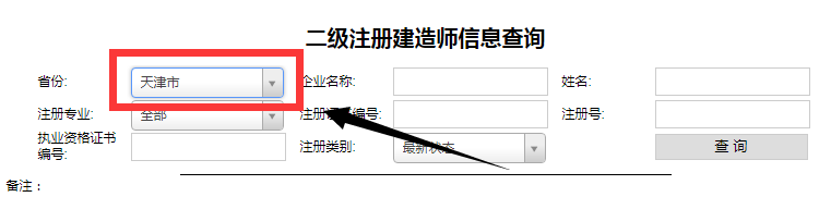 天津二級(jí)建造師注冊(cè)查詢(xún)1.png