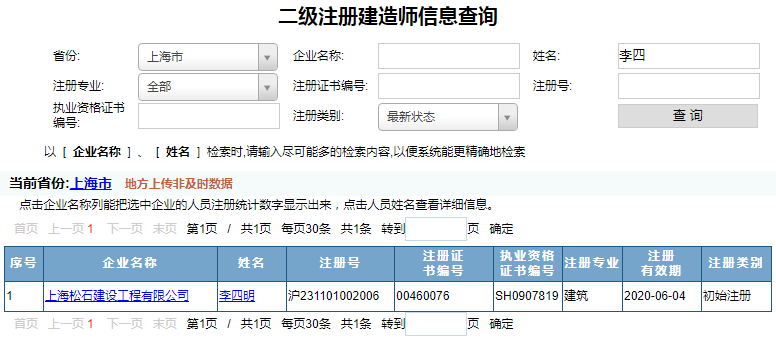 上海二級建造師注冊查詢（2）.png