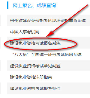 貴州二建報名入口