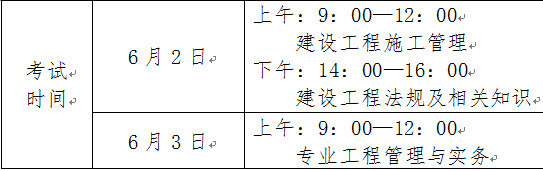 邢臺(tái)二建考試時(shí)間