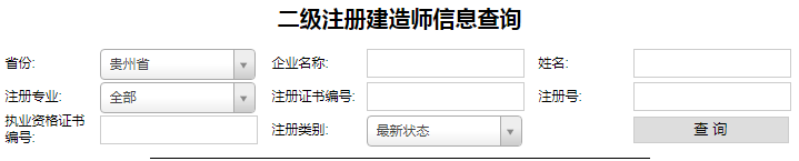 貴州二級建造師注冊查詢，二建注冊如何查詢？