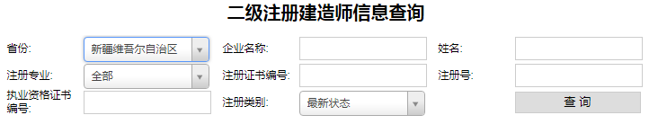 新疆二級(jí)建造師注冊(cè)查詢，二建注冊(cè)如何查詢？.png