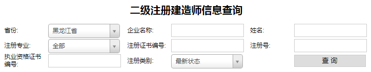 黑龍江二級(jí)建造師注冊(cè)查詢，二建注冊(cè)如何查詢？.png