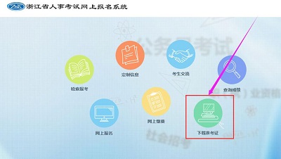 浙江二建準(zhǔn)考證打印入口