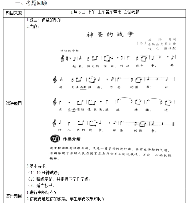 教師資格證面試真題初中音樂《神圣的戰(zhàn)爭(zhēng)》1