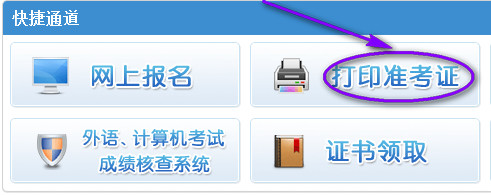 廣西二建準(zhǔn)考證打印入口