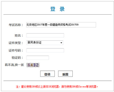 2017年北京一級(jí)建造師證書領(lǐng)取憑條打印入口