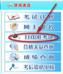 2018年吉林二建準考證打印入口