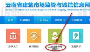 2018年云南二建準(zhǔn)考證打印入口
