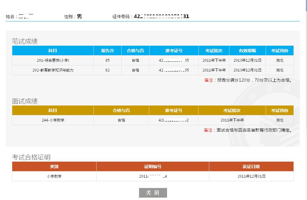 筆試面試都合格成績(jī)查詢(xún)結(jié)果