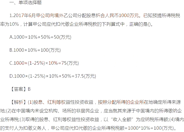 2018初級(jí)會(huì)計(jì)師《經(jīng)濟(jì)法基礎(chǔ)》考試真題及答案(5.18)1