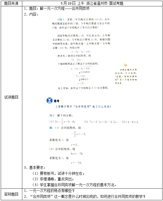 2018上半年初中數學教師資格證面試真題及答案（5.19上）考題回顧