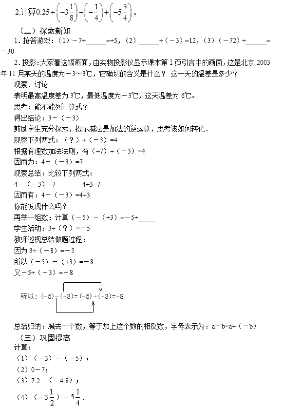 2018上半年初中數學教師資格證面試真題及答案（5.19上）有理數的減法考題解析