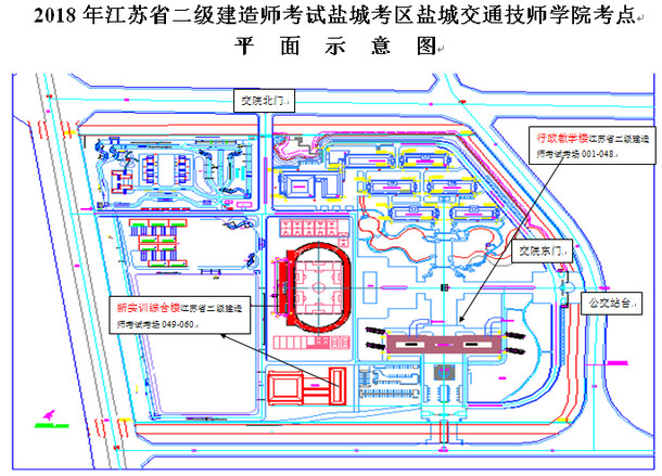 2018年江蘇省二級(jí)建造師考試鹽城考區(qū)鹽城交通技師學(xué)院知識(shí)點(diǎn)平面示意圖