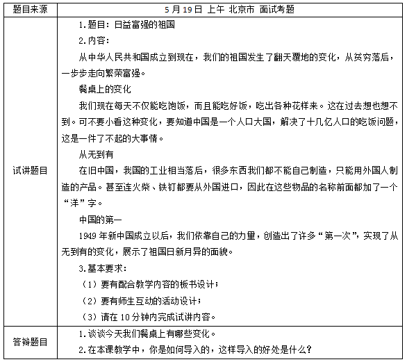 2018上半年小學(xué)政治教師資格證面試真題（第一批）考題回顧1