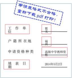 申請(qǐng)人思想品德鑒定表