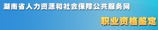 2018上半年湖南人力資源管理師查分時(shí)間|成績(jī)查詢時(shí)間