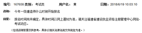 2018年福建一級建造師報名時間