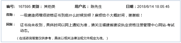 福建一級建造師增項證書領(lǐng)取時間回復(fù)