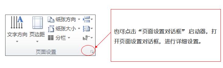 頁面設(shè)置