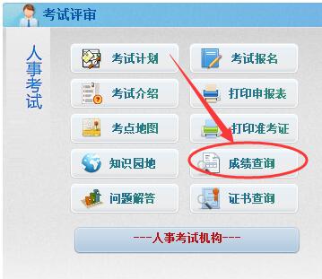 北京二建成績查詢入口：北京人事考試網