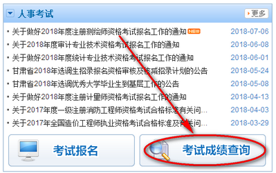 甘肅二建成績(jī)查詢?nèi)肟冢焊拭C人力資源和社會(huì)保障網(wǎng)