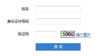 2018年注冊會計師成績查詢入口