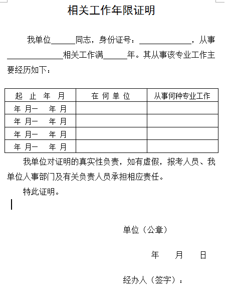 2018年日照一建工作年限證明