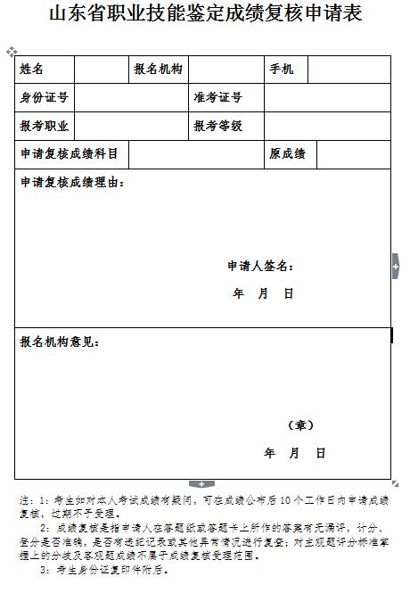 山東人力資源考試成績(jī)復(fù)核申請(qǐng)表