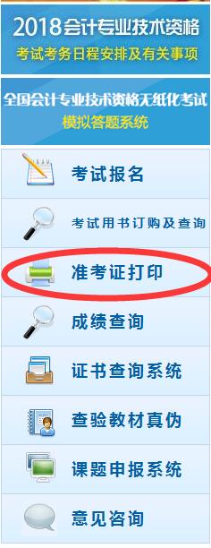 中級會計(jì)師準(zhǔn)考證打印