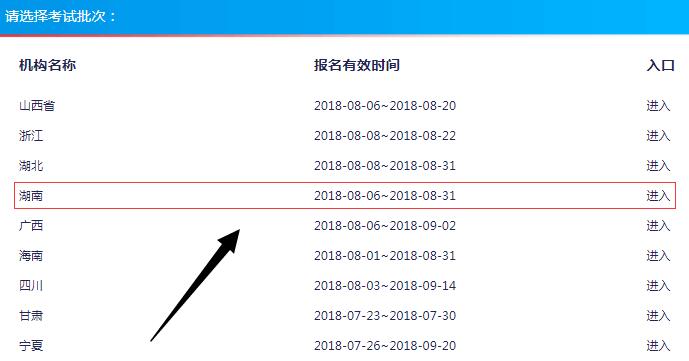 湖南2018年通信考試報(bào)名入口截圖.jpg