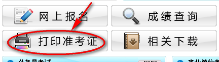 重慶二建準(zhǔn)考證打印入口
