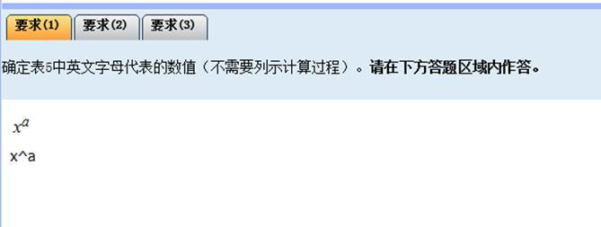 2018年中級會計(jì)無紙化考試系統(tǒng)公式和符號輸入方法3