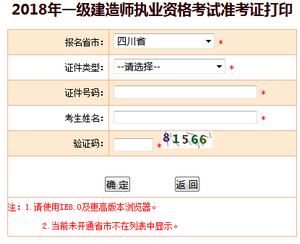 四川一建準考證打印