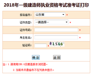 山東一建準考證打印入口