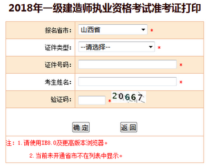 山西一建準(zhǔn)考證打印入口