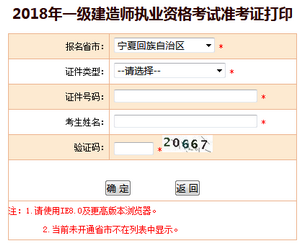 寧夏一建準(zhǔn)考證打印入口