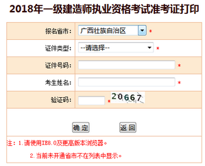 廣西一建準(zhǔn)考證打印入口