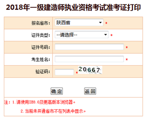 陜西一建準(zhǔn)考證打印入口