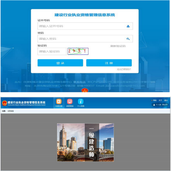 建設(shè)行業(yè)執(zhí)業(yè)資格管理信息系統(tǒng)（一級(jí)建造師）用戶登錄