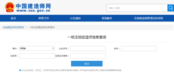 一級建造師注冊查詢