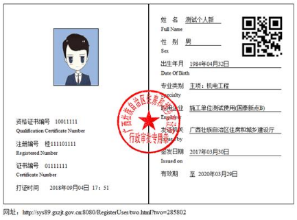 二級(jí)建造師注冊(cè)證書電子證書樣式